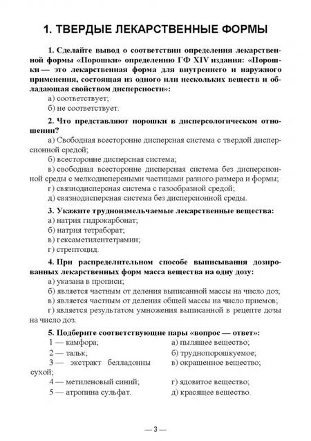 Фотография книги "Дьякова, Полковникова: Технология изготовления лекарственных форм. Тестовые задания и ситуационные задачи. Уч. пособие СПО"