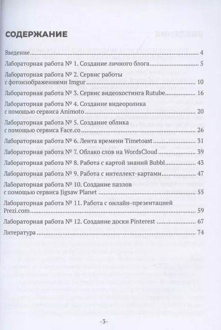 Фотография книги "Дяминова, Жилко, Титова: Технологии создания и публикации цифровой мультимедийной информации. Практикум"