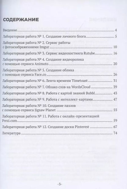 Фотография книги "Дяминова, Жилко, Титова: Технологии создания и публикации цифровой мультимедийной информации. Практикум"