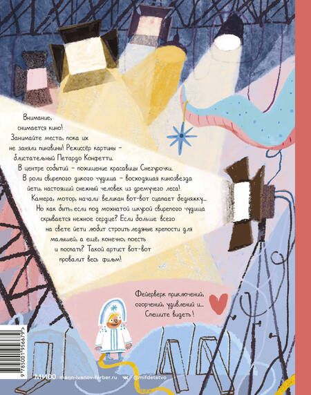 Фотография книги "Дёгтева: Йети, камера, мотор! Новогодняя киносказка с трюками и спецэффектами"