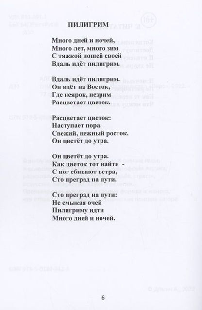 Фотография книги "Дёмин АлександрПилигрим. Стихи"