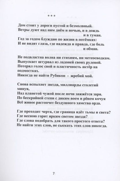 Фотография книги "Дёмин АлександрПилигрим. Стихи"