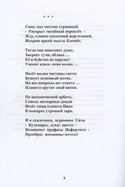 Фотография книги "Дёмин АлександрПилигрим. Стихи"
