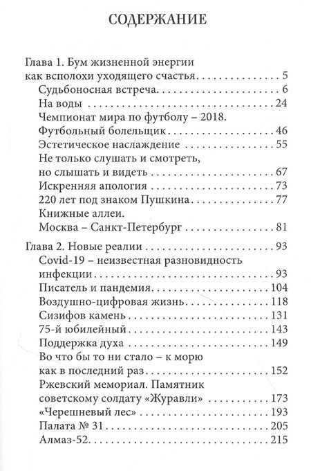 Фотография книги "Дёмина: Предчувствие и доверие судьбе"