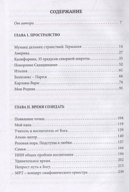 Фотография книги "Дёмина: Точка в пространстве и времени"