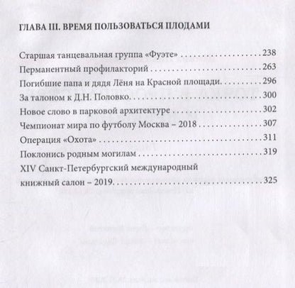 Фотография книги "Дёмина: Точка в пространстве и времени"