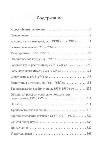 Фотография книги "Дьёрдь Далош: История российских немцев: от Екатерины Великой до наших дней"