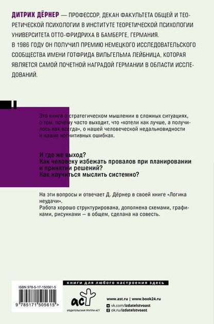 Фотография книги "Дёрнер: Логика неудачи"