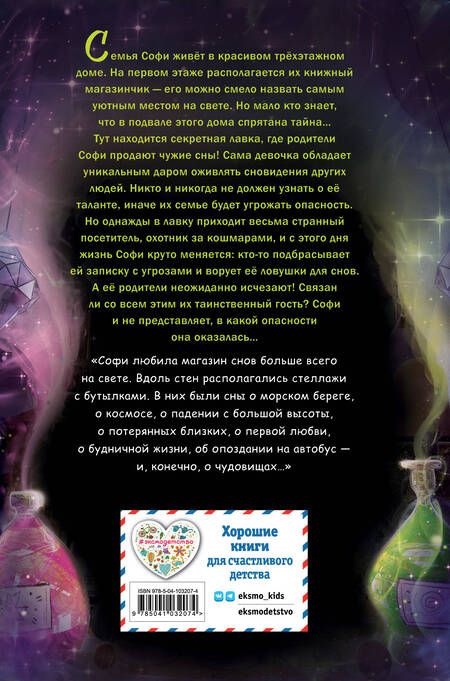 Фотография книги "Дёрст: Девочка, которая не видела снов"