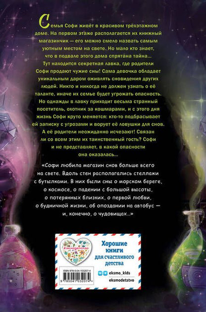 Фотография книги "Дёрст: Девочка, которая не видела снов"