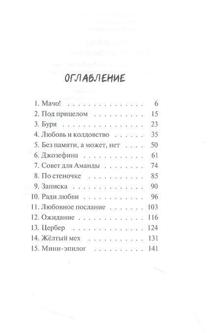 Фотография книги "Дьёзд: Я (не) люблю Джозефину"