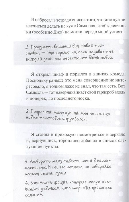 Фотография книги "Дьёзд: Я (не) люблю Джозефину"