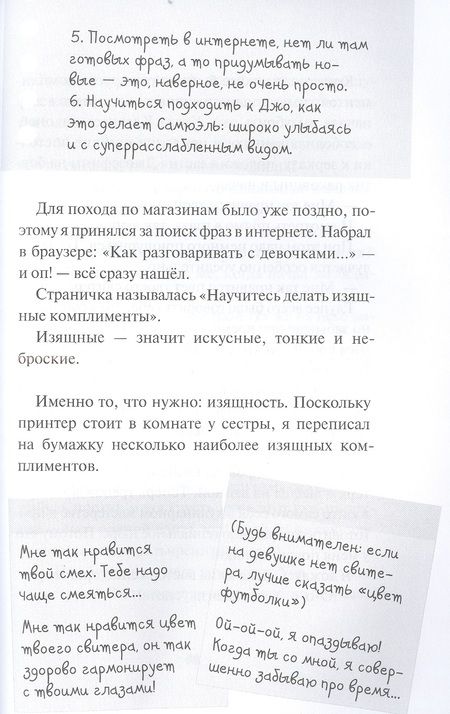 Фотография книги "Дьёзд: Я (не) люблю Джозефину"