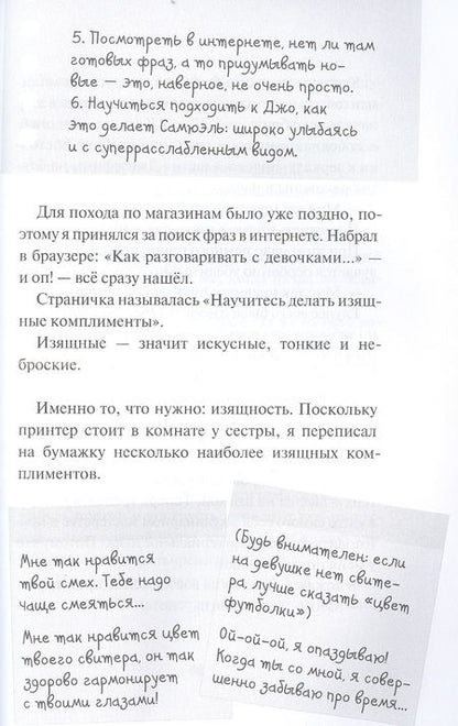 Фотография книги "Дьёзд: Я (не) люблю Джозефину"