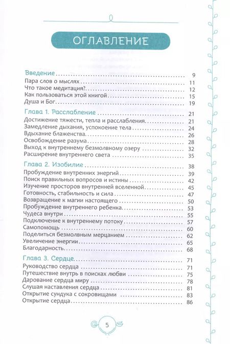 Фотография книги "дю Плесси: Современные медитации. 101 способ замедлить темп и соединиться с духом"