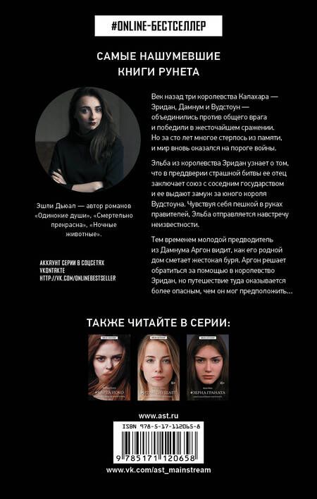 Фотография книги "Дьюал: Полуночная буря"