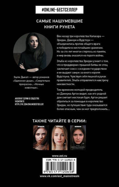 Фотография книги "Дьюал: Полуночная буря"