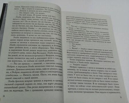 Фотография книги "Дьюал: Полуночная буря"
