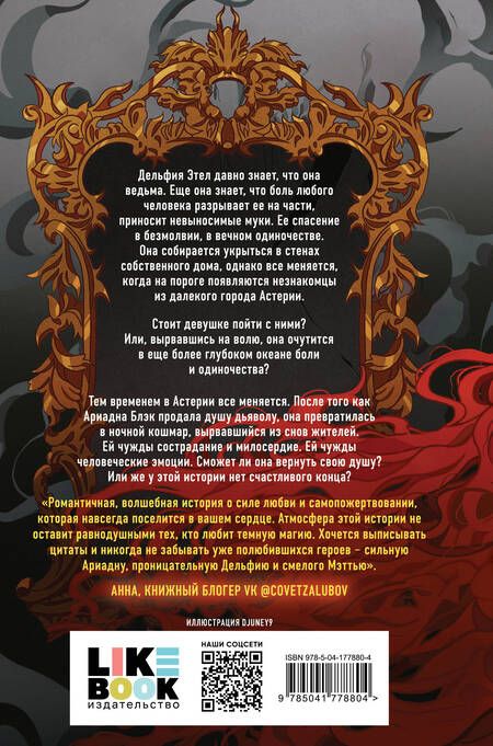 Фотография книги "Дьюал: Смертельно безмолвна"