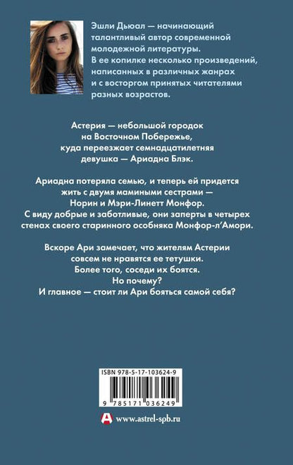 Фотография книги "Дьюал: Смертельно прекрасна"