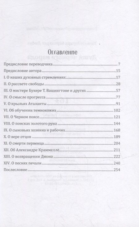 Фотография книги "Дюбуа: Души черного народа"