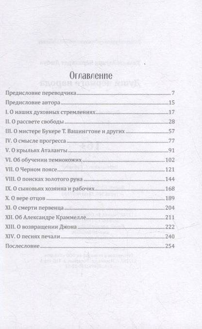 Фотография книги "Дюбуа: Души черного народа"