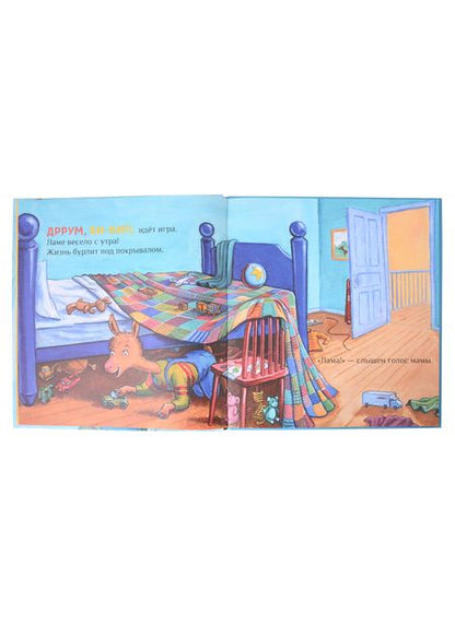 Фотография книги "Дьюдни, Данкан: Крошка Лама: если в доме кавардак"