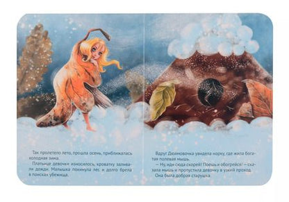 Фотография книги "Дюймовочка"
