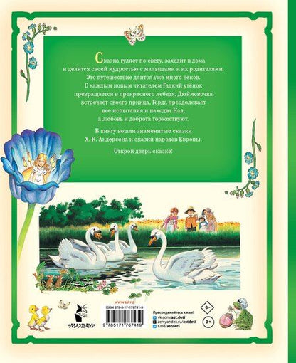 Фотография книги "Дюймовочка и другие сказки. Рисунки Тони Вульфа"