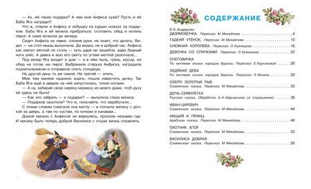 Фотография книги "Дюймовочка и другие сказки. Рисунки Тони Вульфа"