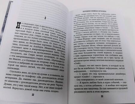 Фотография книги "Дюкесс: Последняя книжная вечеринка"