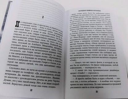 Фотография книги "Дюкесс: Последняя книжная вечеринка"