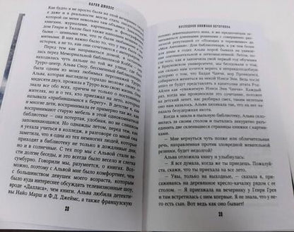 Фотография книги "Дюкесс: Последняя книжная вечеринка"