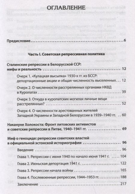 Фотография книги "Дюков: Ликвидация враждебного элемента. Советские репрессии и националистический террор в западных республ."