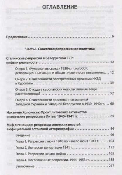Фотография книги "Дюков: Ликвидация враждебного элемента. Советские репрессии и националистический террор в западных республ."