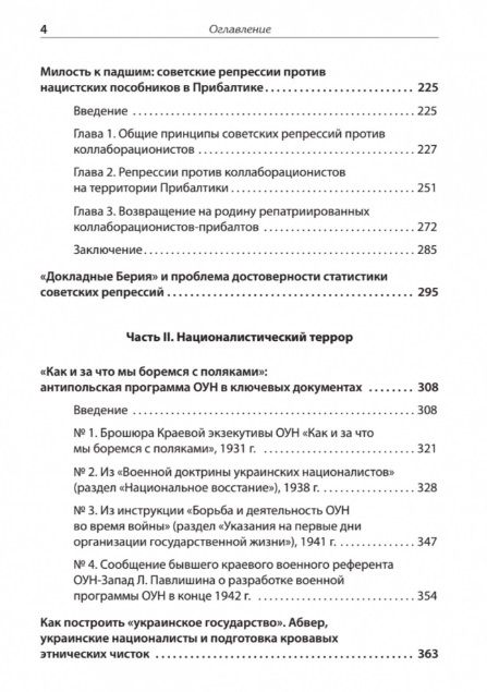 Фотография книги "Дюков: Ликвидация враждебного элемента. Советские репрессии и националистический террор в западных республ."