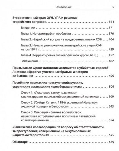 Фотография книги "Дюков: Ликвидация враждебного элемента. Советские репрессии и националистический террор в западных республ."