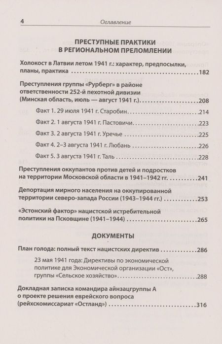 Фотография книги "Дюков, Симиндей, Яковлев: Нацизм на оккупированных территориях Советского Союза"