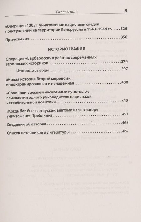 Фотография книги "Дюков, Симиндей, Яковлев: Нацизм на оккупированных территориях Советского Союза"