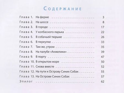 Фотография книги "Дюла Урбан: Щенок, с которым никто не дружил"