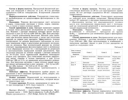 Фотография книги "Дюльгер, Храмцов, Сибилева: Лекарственные средства, применяемые в ветеринарном акушерстве, гинекологии, андрологии и биотехнике"