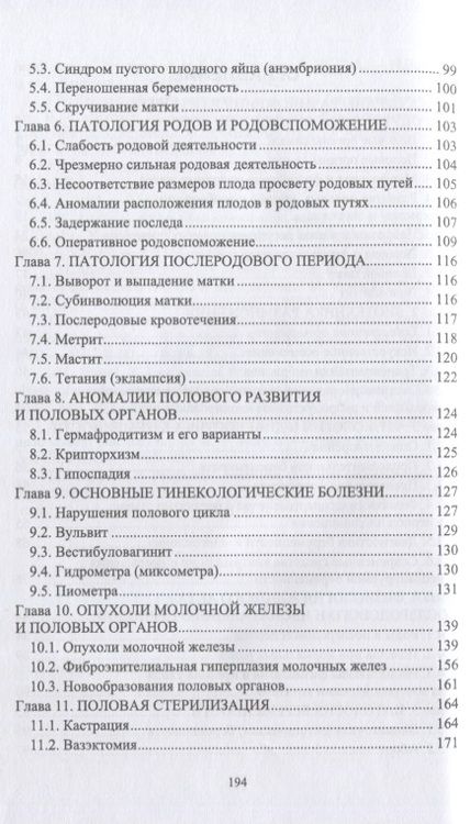 Фотография книги "Дюльгер, Седлецкая, Дюльгер: Акушерство, гинекология и биотехника размножения кошек. Учебное пособие для вузов"