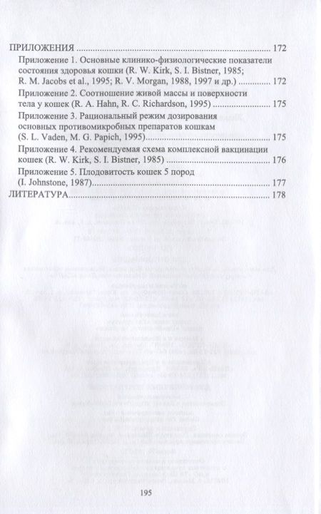 Фотография книги "Дюльгер, Седлецкая, Дюльгер: Акушерство, гинекология и биотехника размножения кошек. Учебное пособие для вузов"