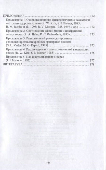 Фотография книги "Дюльгер, Седлецкая, Дюльгер: Акушерство, гинекология и биотехника размножения кошек. Учебное пособие для вузов"