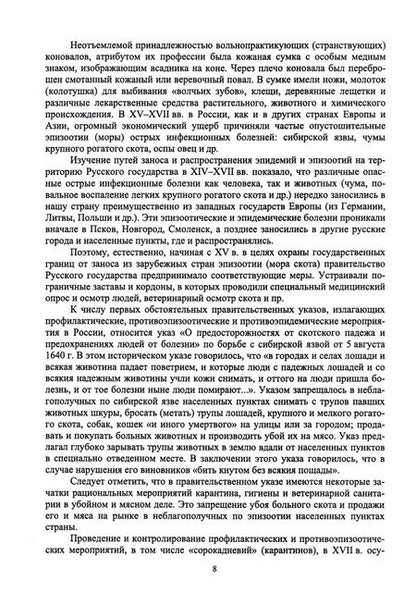 Фотография книги "Дюльгер, Трухачев, Табаков: Основы ветеринарии. Учебник для СПО"