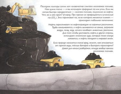 Фотография книги "Дюма-Руа: Зеленая планета. Возобновляемые источники энергии"