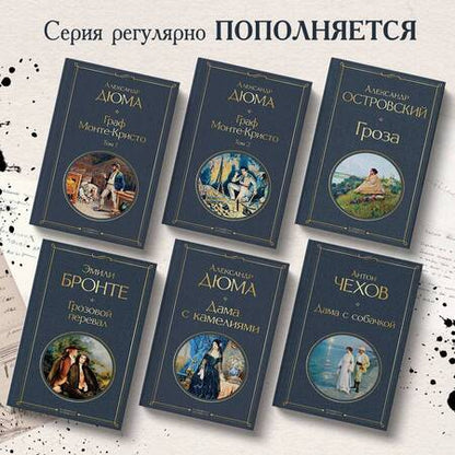 Фотография книги "Дюма-сын: Дама с камелиями"