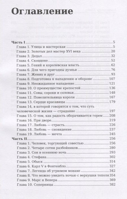 Фотография книги "Дюма: Асканио"