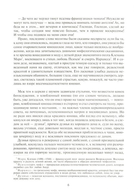 Фотография книги "Дюма: Асканио"