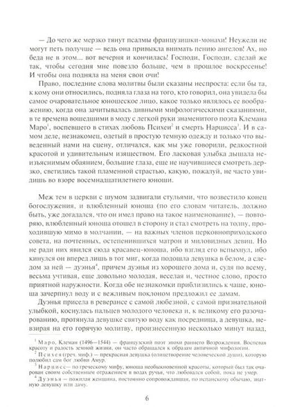 Фотография книги "Дюма: Асканио"